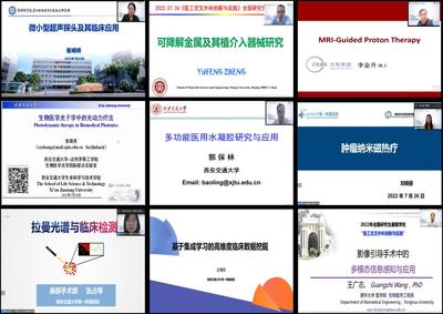 西安交通大學舉辦2022年全國研究生暑期學校“醫(yī)工交叉外科創(chuàng)新與實踐”診斷技術(shù)研發(fā)