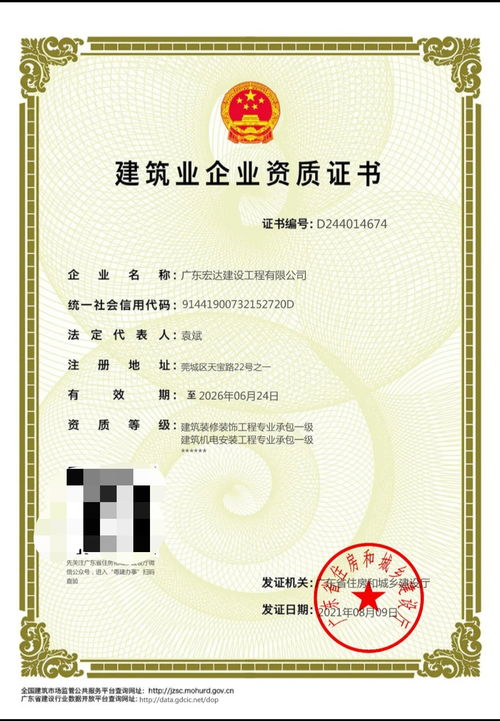 廣東宏達(dá)建設(shè)工程公司榮獲建筑裝修裝飾與機(jī)電安裝工程專業(yè)承包一級(jí)資質(zhì)，加速診斷技術(shù)研發(fā)領(lǐng)域發(fā)展